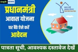 PM Awas Yojana Apply Online
