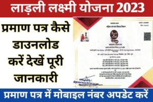 Ladli Laxmi Yojana Certificate Download