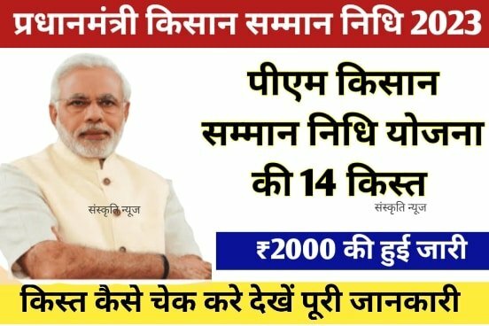 PM Kisan Samman Nidhi Yojana