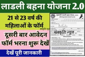 Ladli Behna Yojana Form