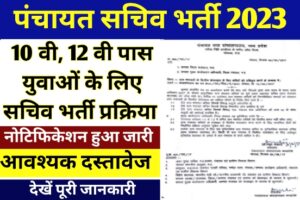 MP Panchayat Sachiv Registration Online 2023