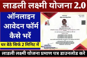 Ladli Laxmi Yojana