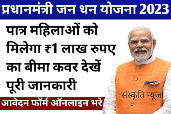 Jan Dhan Yojana 2023
