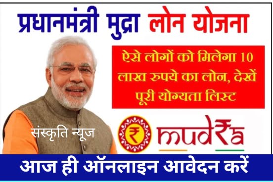 PM Mudra Loan Yojana