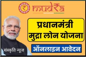 Mudra Loan Online Form