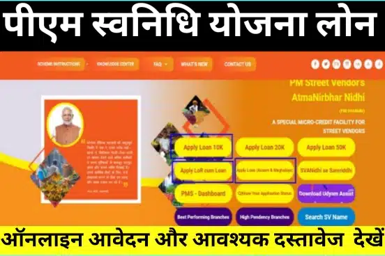 PM Svanidhi Yojana Loan पीएम स्वनिधि के अंतर्गत ₹10 हजार का लोन बिना किसी रुकावट के मिलेगा तुरंत - Sanskriti News