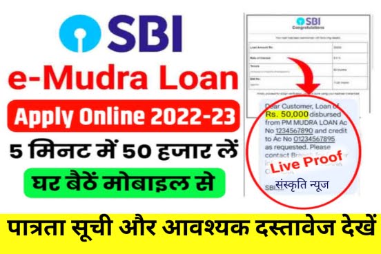 SBI e-Mudra Loan Apply Online