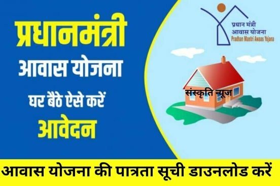 Awas Yojana Registration Online