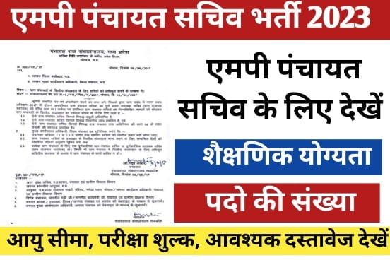 MP Panchayat Sachiv Form Date