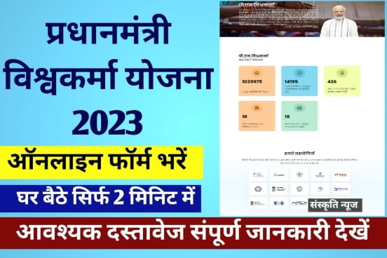 PM Vishwakarma Yojana Loan Apply