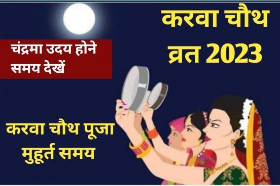 Karwa Chauth Puja Time