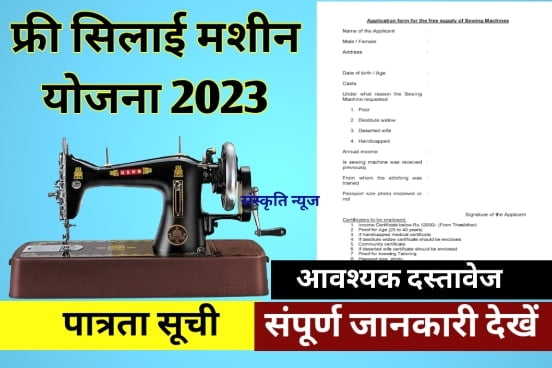 Free Silai Machine Registration Form