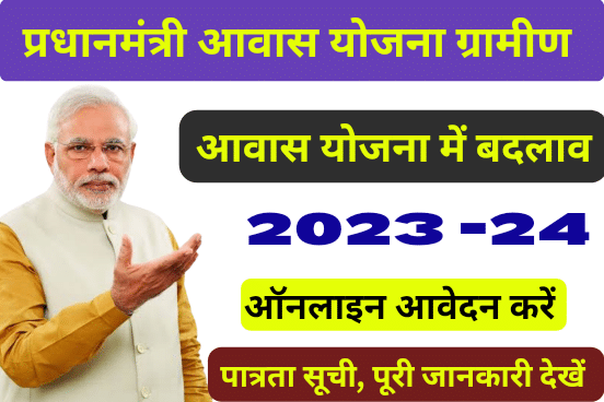 Awas Yojana Online Form