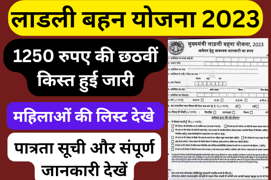 Ladli Bahna Yojana New Update