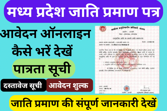 MP Caste Certificate Online Apply