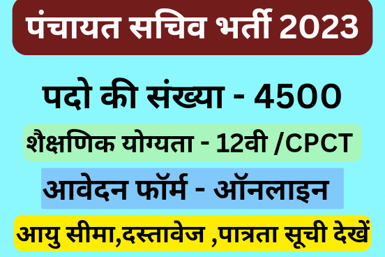 Panchayat Sachiv Bharti 2023