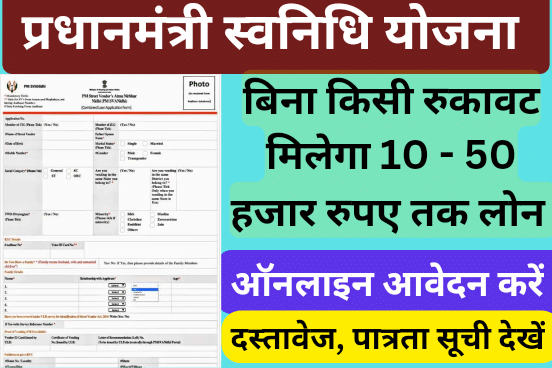 PM Svanidhi Yojana 2023