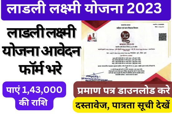Ladli Laxmi Yojana 2023