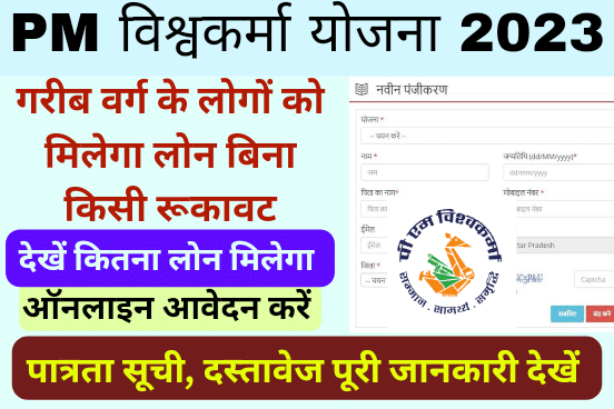 PM Vishwakarma Yojana