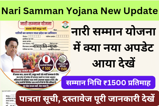 Nari Samman Yojana New Update