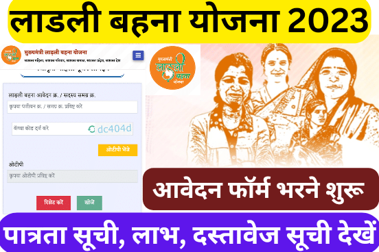 Ladli Bahna Yojana New Form Date