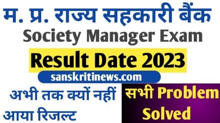 Mp Apex Bank Society Manager Result