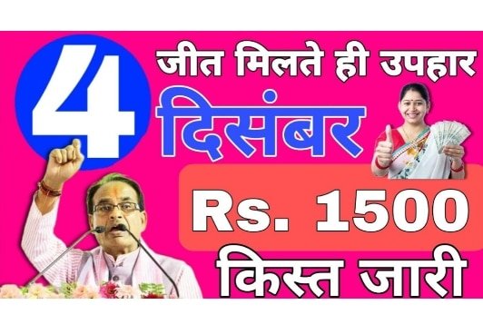 Ladli Behena Yojana 7th kist