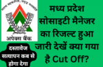 MP Society Manager Result 2023
