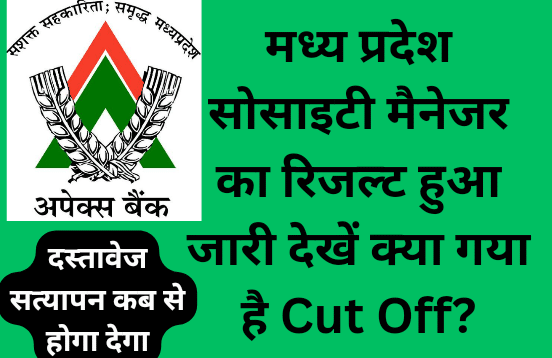 MP Society Manager Result 2023