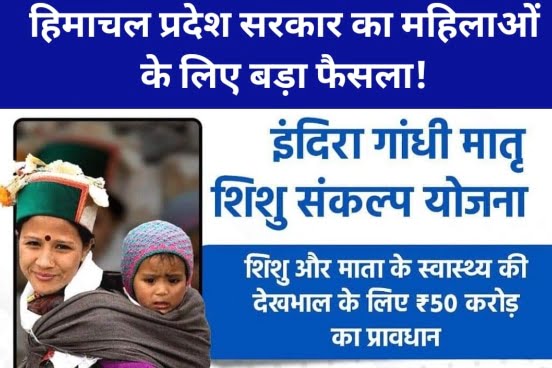 Indira Gandhi Matritva Sankalp Yojana