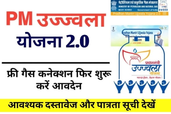Pradhan Mantri Ujjwala Yojana