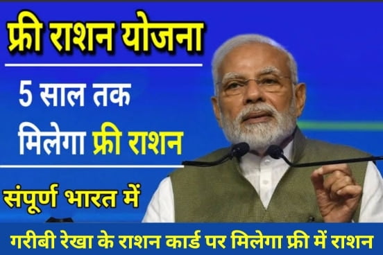 Free Ration Yojana Form