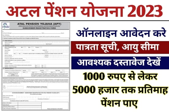 MP Atal Pension Yojana 2023