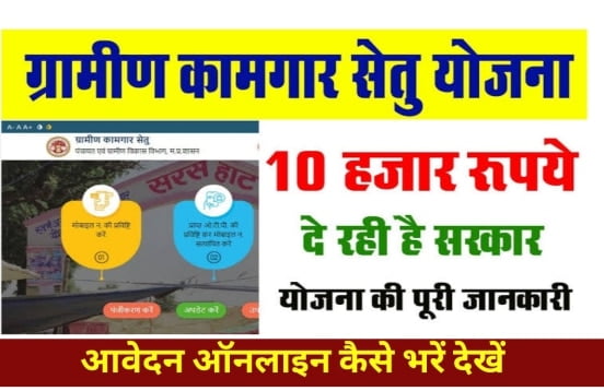 MP Kamagar Setu Yojana Form