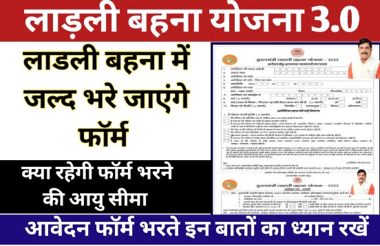Ladli Bahna Yojana