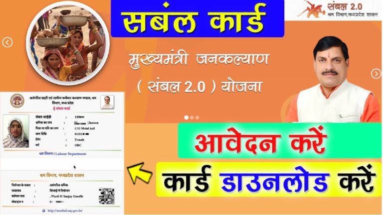 MP Sambal Card Online Apply
