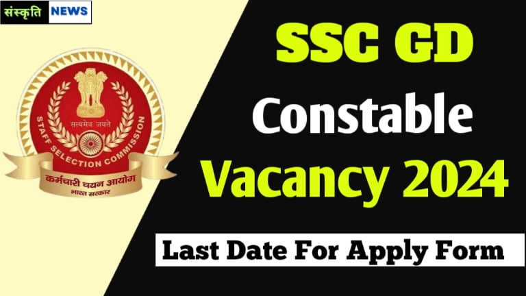 SSC GD Constable Form Last Date