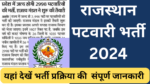 Rajasthan Patwari Bharti 2024
