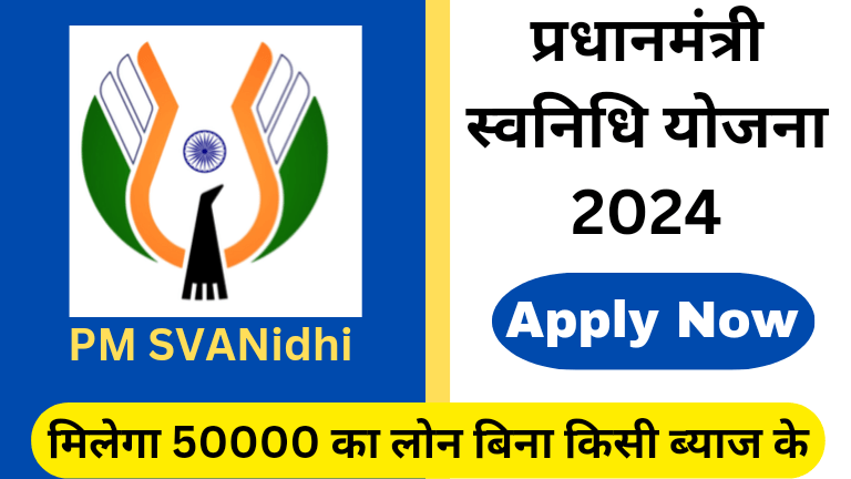 PM Svanidhi Yojana 2024