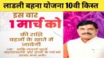 Ladli Behna Yojana 2024