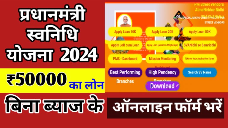 PM Svanidhi Yojana Form 2024